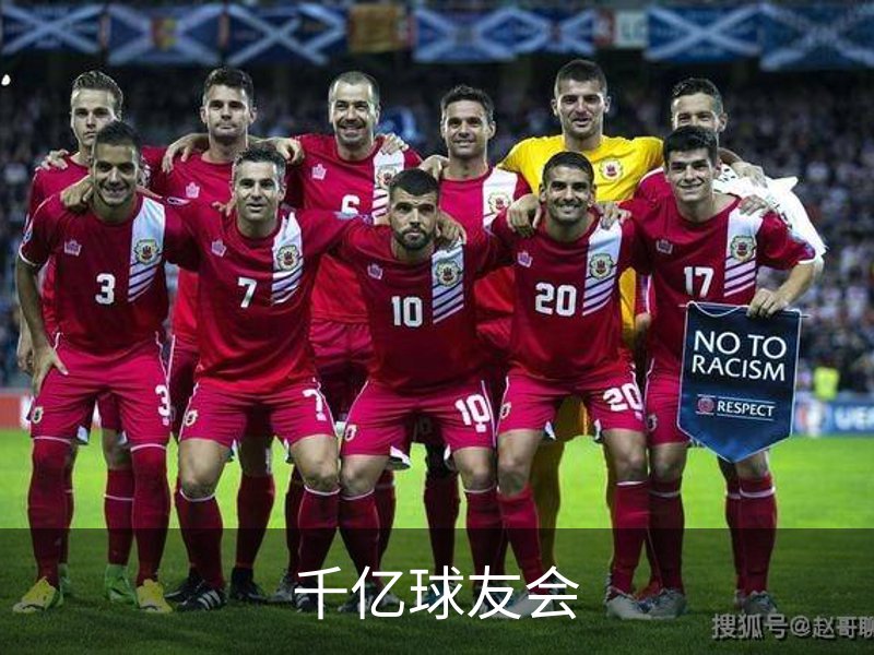 关于千亿球友会